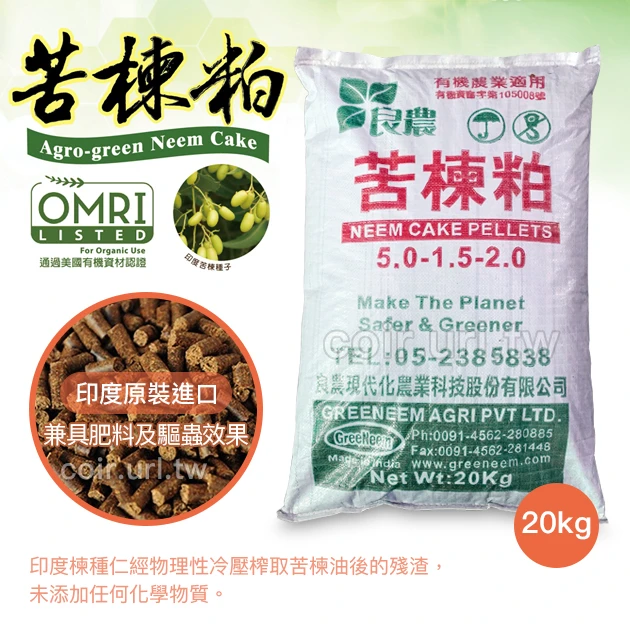 良農-印度苦楝粕有機質肥料 商品圖片 2