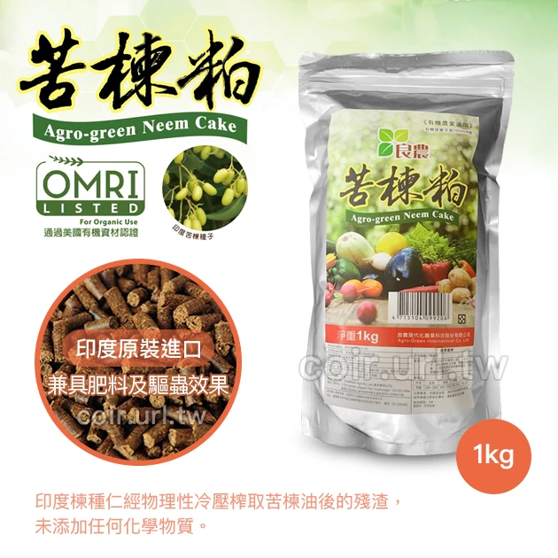 良農-印度苦楝粕有機質肥料 商品圖片 3