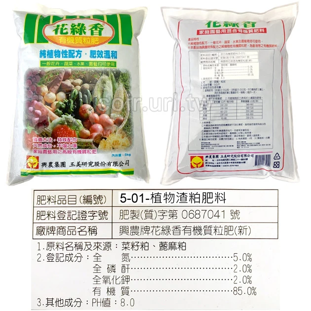 花綠香(純植物性)有機質肥料5-2-2-85 商品圖片 2