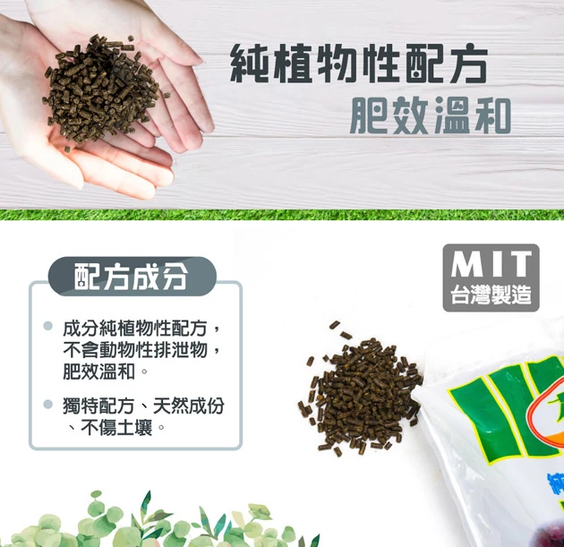 花綠香(純植物性)有機質肥料5-2-2-85 商品圖片 3