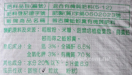 普吉牌-蚯蚓糞肥料（造粒狀）Vermicast 商品圖片 3