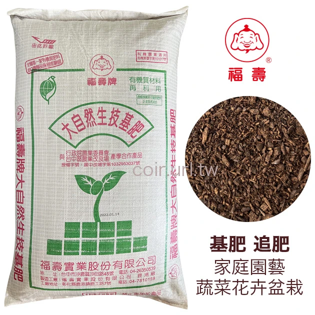 福壽牌大自然基肥(粉狀)(堆肥菌種) 商品圖片 2