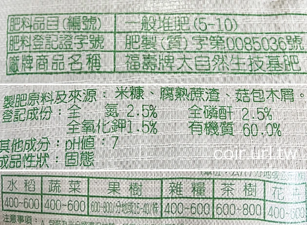 福壽牌大自然基肥(粉狀)(堆肥菌種) 商品圖片 3