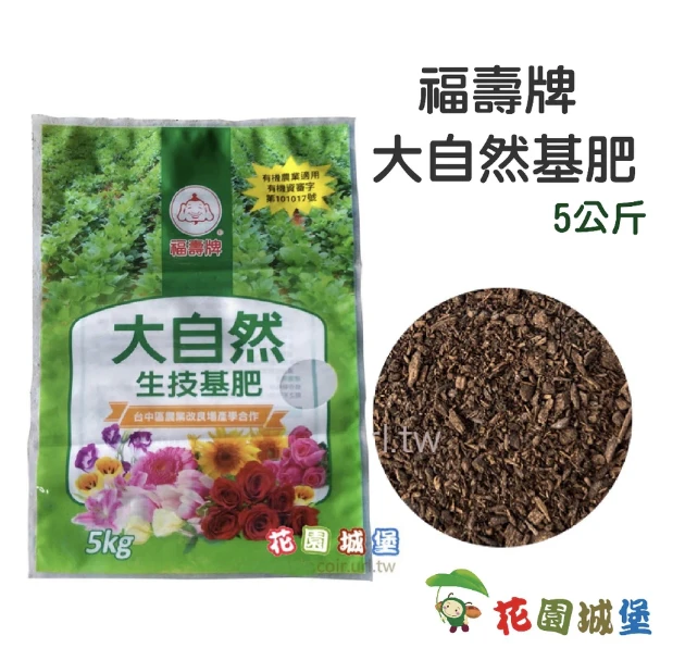 福壽牌大自然基肥(粉狀有機肥)5公斤（堆肥菌種） 商品圖片 2