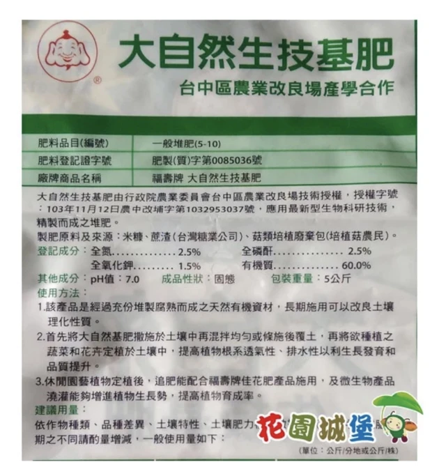 福壽牌大自然基肥(粉狀有機肥)5公斤（堆肥菌種） 商品圖片 3