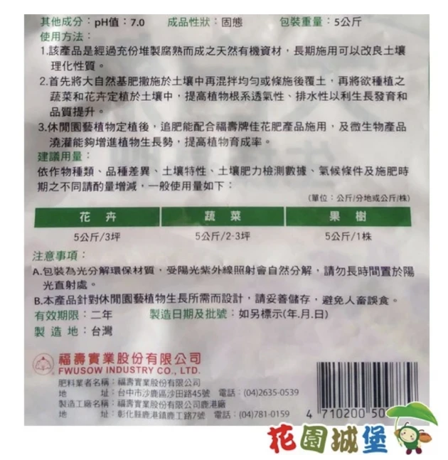福壽牌大自然基肥(粉狀有機肥)5公斤（堆肥菌種） 商品圖片 4