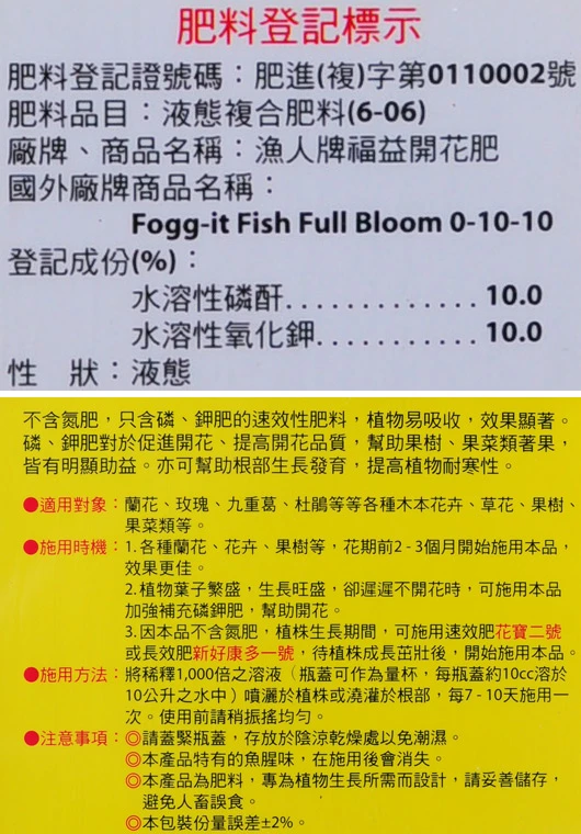 漁人開花肥(濃縮魚精-高磷鉀) 商品圖片 3