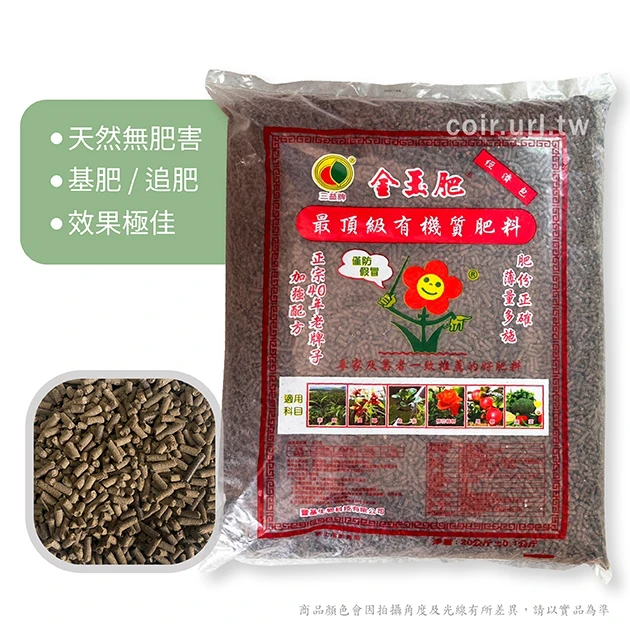 金玉肥有機質肥料（5-2-2）純植物性 商品圖片 2