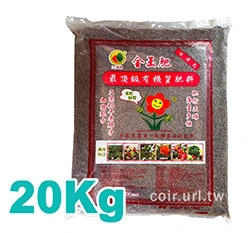 金玉肥有機質肥料（5-2-2）純植物性 商品圖片 5