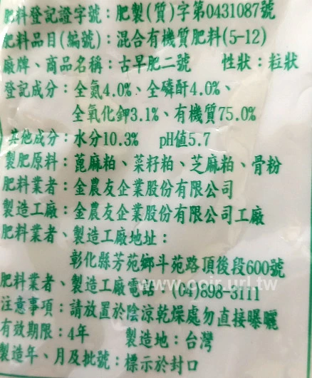古早肥-青標650公克 觀葉竹子松柏榕肥料 商品圖片 3