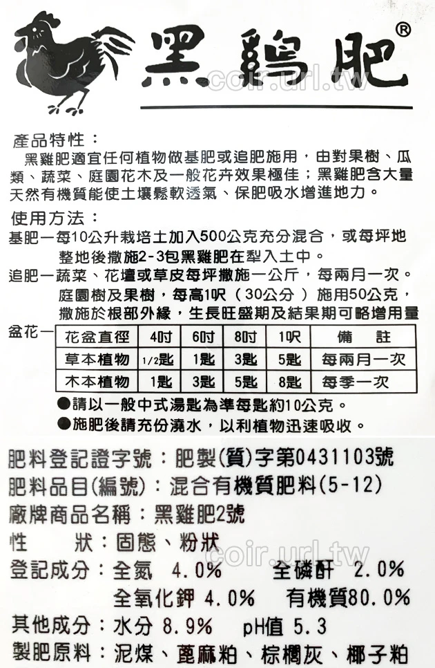 有機黑雞肥（4-2-4-80） 商品圖片 3
