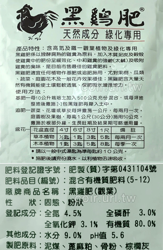 有機黑雞肥(高氮加鐵綠化配方)4.5-3-3-80 商品圖片 3