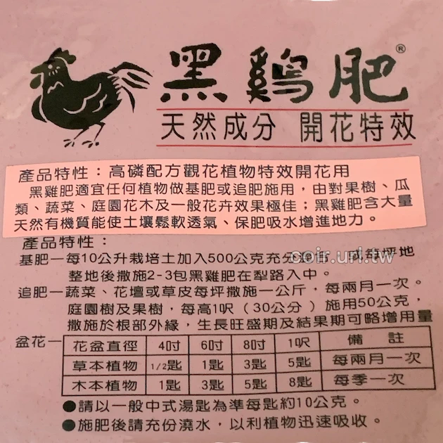 有機黑雞肥(高磷加鈣開花配方)3-4-3-70 商品圖片 3