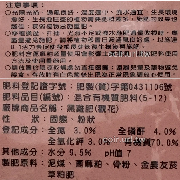 有機黑雞肥(高磷加鈣開花配方)3-4-3-70 商品圖片 4