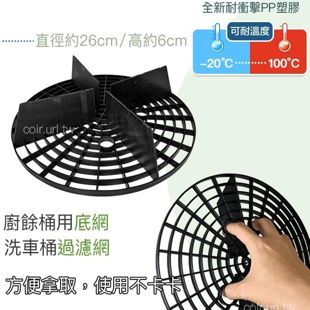 廚餘桶用底網 洗車桶過濾網 沈沙網26x6cm 商品圖片 2