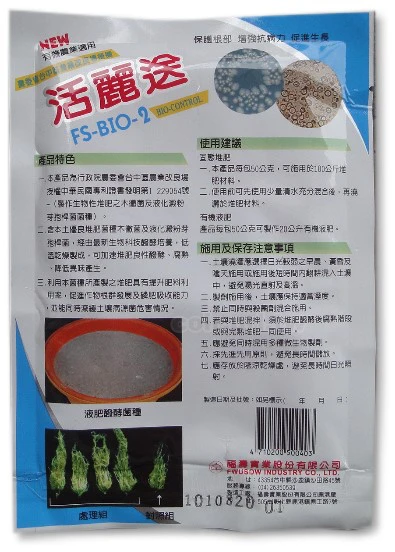 福壽-活麗送FS-BIO-2堆肥菌種(500公克裝) 商品圖片 3