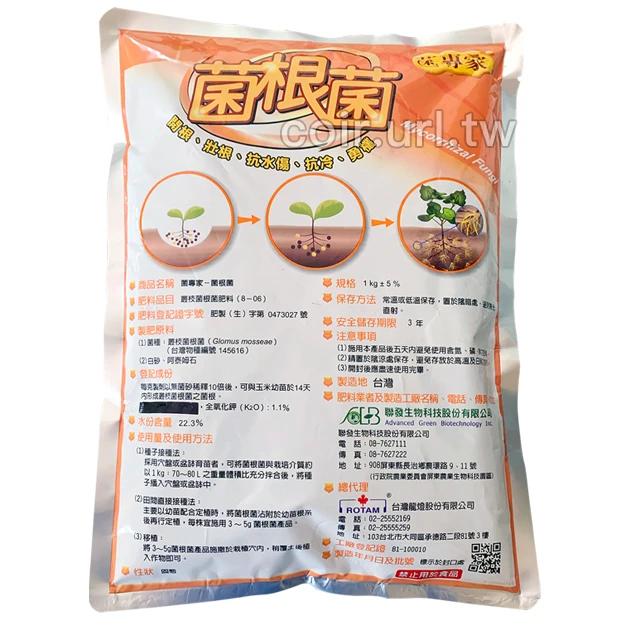 菌專家-菌根菌Mycorrhizal Fungi 商品圖片 2
