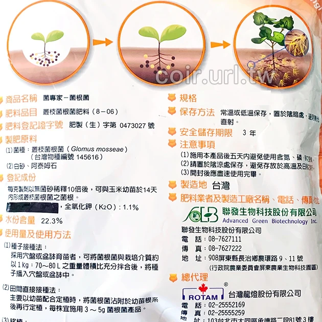 菌專家-菌根菌Mycorrhizal Fungi 商品圖片 3