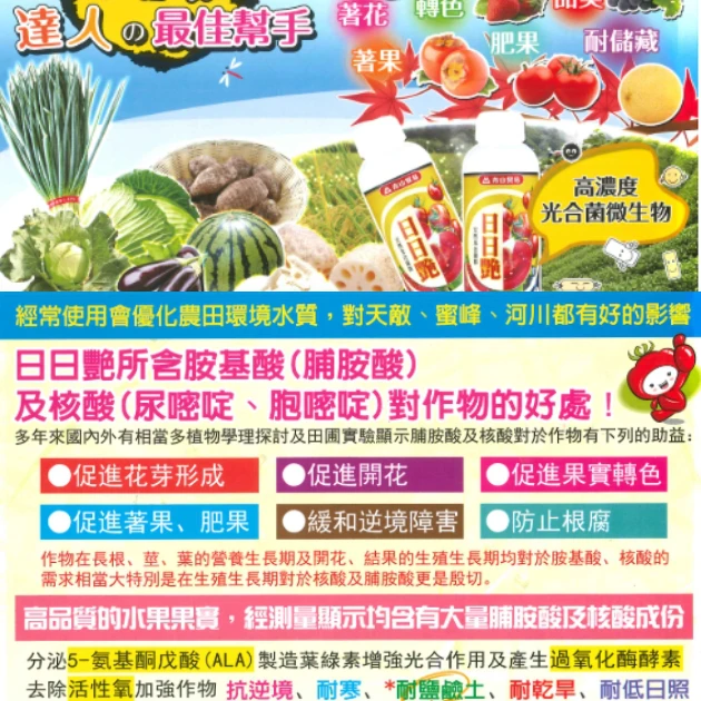 日日艷(天然光合菌群)天然著果劑 商品圖片 5