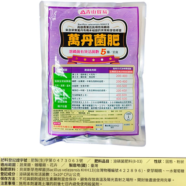 萬丹菌肥 (貝萊斯芽孢桿菌)溶磷菌 商品圖片 2