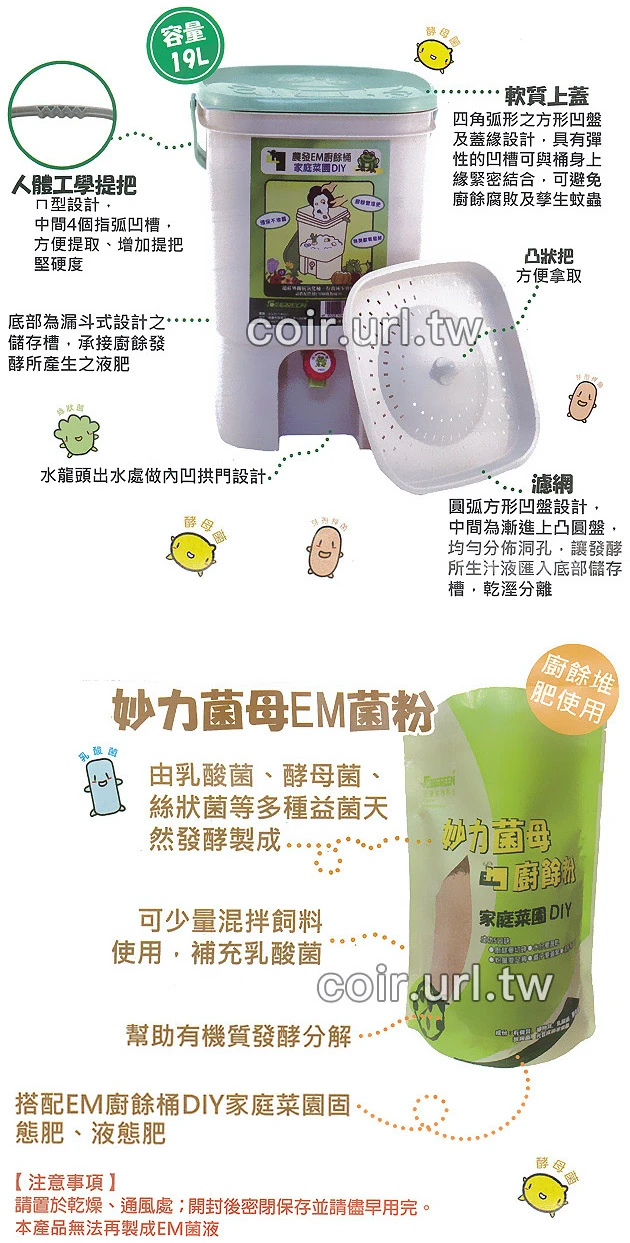 農發EM廚餘堆肥特賣組(廚餘桶19L+廚餘粉1Kg) 商品圖片 3