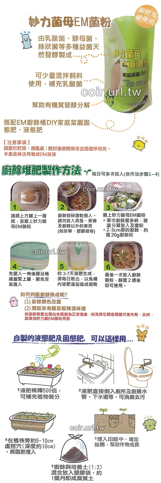 日製妙力菌母EM菌廚餘粉 商品圖片 2