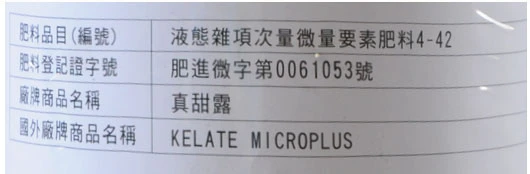 真甜露綜合次量微量元素肥料1公升 商品圖片 3