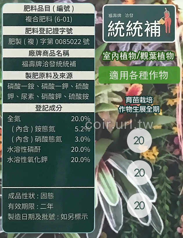 福壽牌洽發統統補(通用成長肥20-20-20)水溶性速效肥料 商品圖片 2