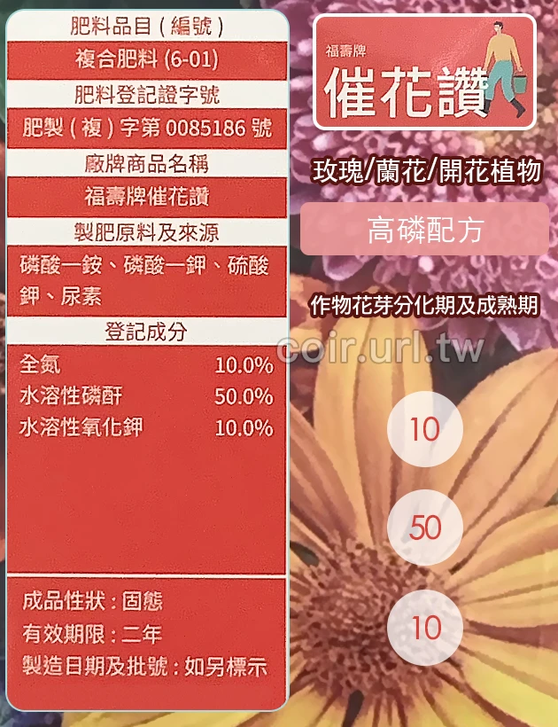 福壽牌催花讚(促進開花10-50-10)水溶性速效肥料 商品圖片 2