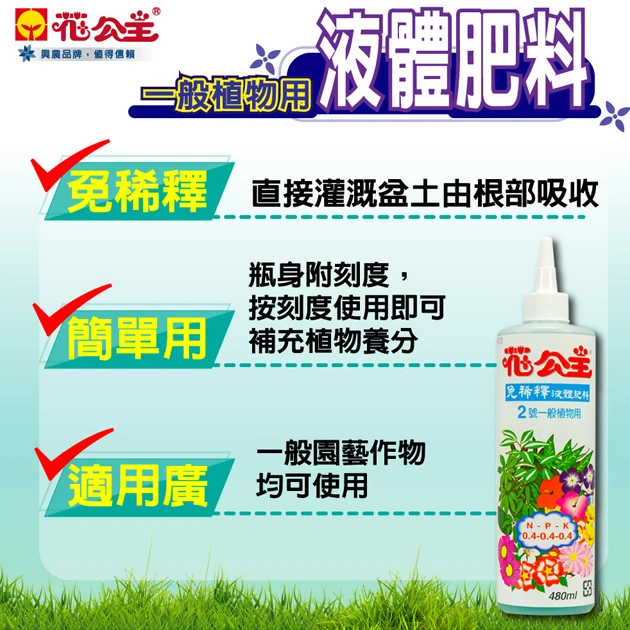 花公主2號免稀釋成長液肥480ml 商品圖片 2