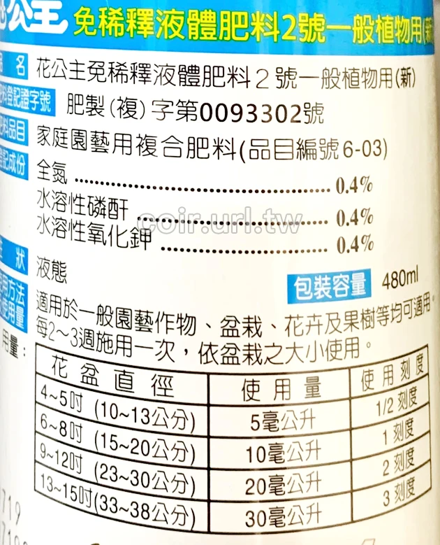 花公主2號免稀釋成長液肥480ml 商品圖片 3