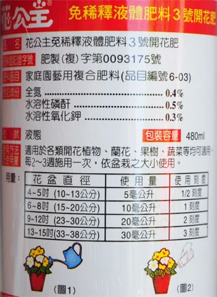 花公主3號免稀釋開花液肥480ml 商品圖片 3