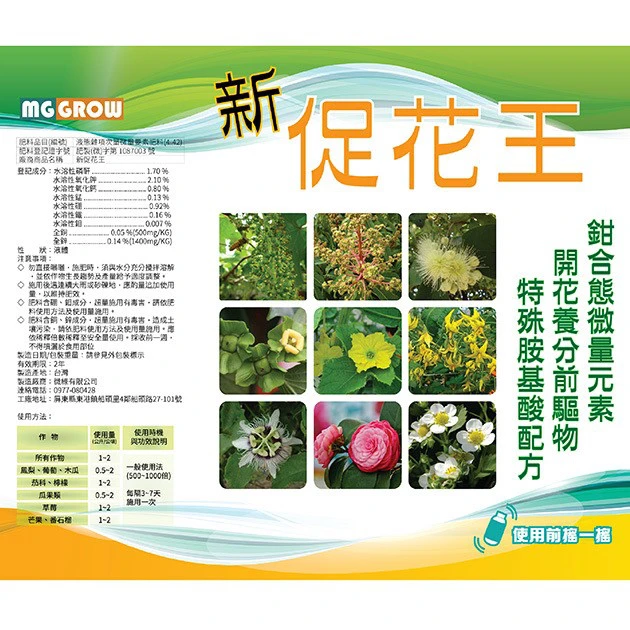 新促花王 (累積開花前驅物、促進花苞開花肥) 商品圖片 2