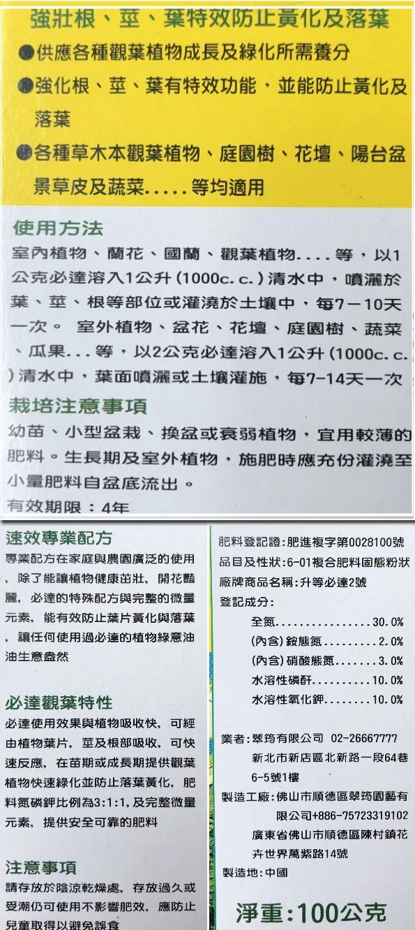 翠筠必達速效肥100g 商品圖片 3