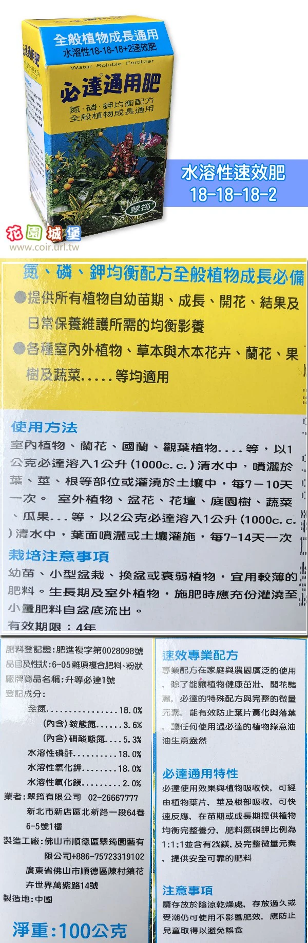 翠筠必達速效肥100g 商品圖片 4