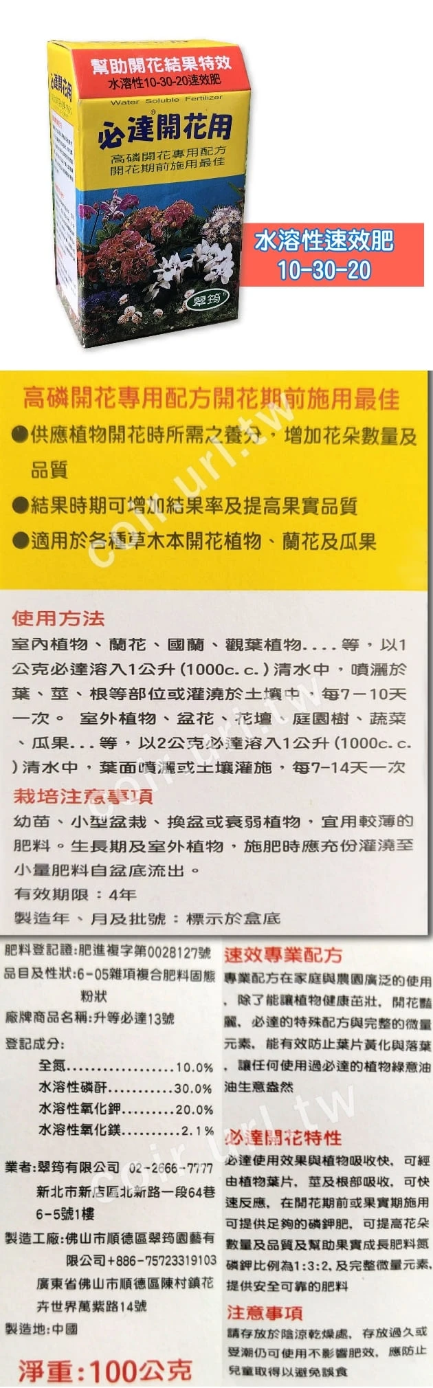 翠筠必達速效肥100g 商品圖片 5
