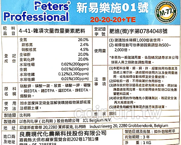 Peters易樂施速效肥1號20-20-20-TE(生長通用) 花多多 商品圖片 3