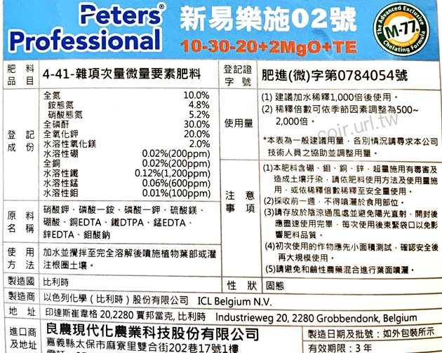Peters易樂施速效肥2號10-30-20(開花促進肥) 商品圖片 3