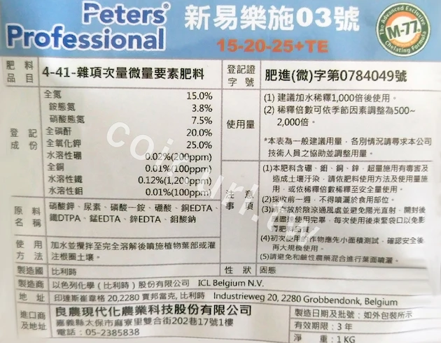Peters易樂施速效肥3號15-20-25(花卉增艷.果實轉色) 商品圖片 3
