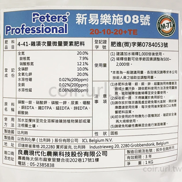 Peters易樂施速效肥8號20-10-20PL(無土栽培配方) 商品圖片 3