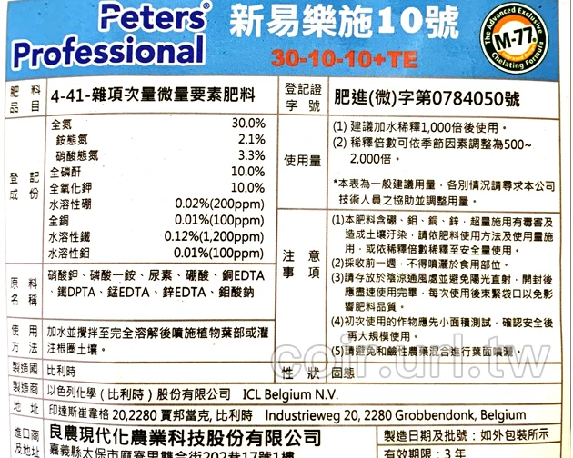 Peters易樂施速效肥10號30-10-10(蘭花幼苗.觀葉.草坪) 商品圖片 3