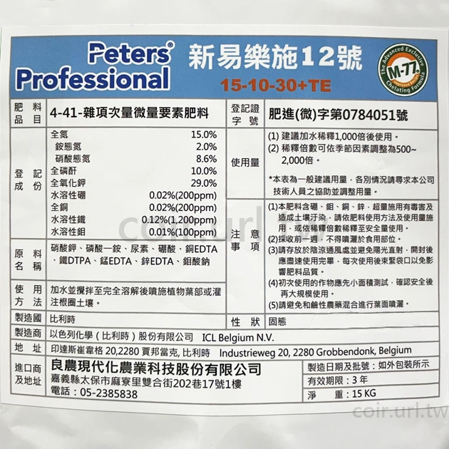 Peters易樂施速效肥12號15-10-30(多肉.盆栽專用) 商品圖片 3