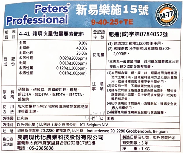 Peters易樂施速效肥15號9-45-15(幼苗開根.花芽分化) 商品圖片 3