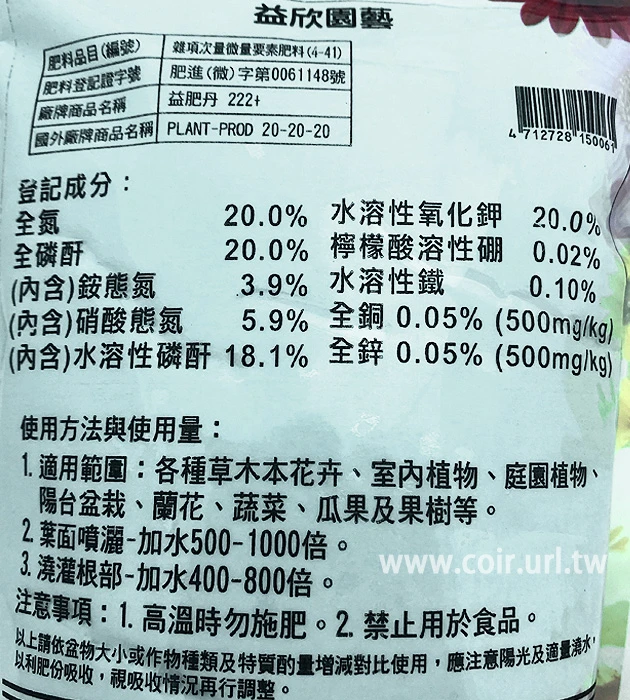 益肥丹速效肥(20-20-20-TE)全面補給平均肥500公克 商品圖片 3
