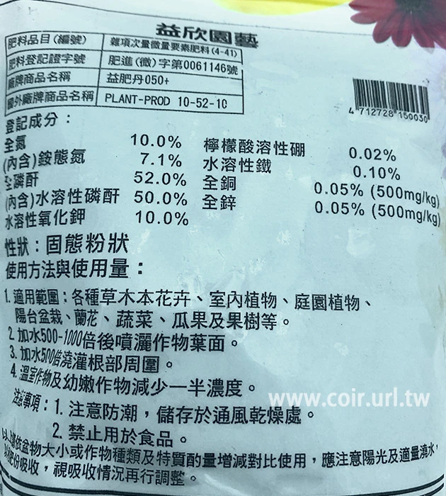 益肥丹速效肥(10-52-10-TE)高磷開根開花肥500公克 商品圖片 3