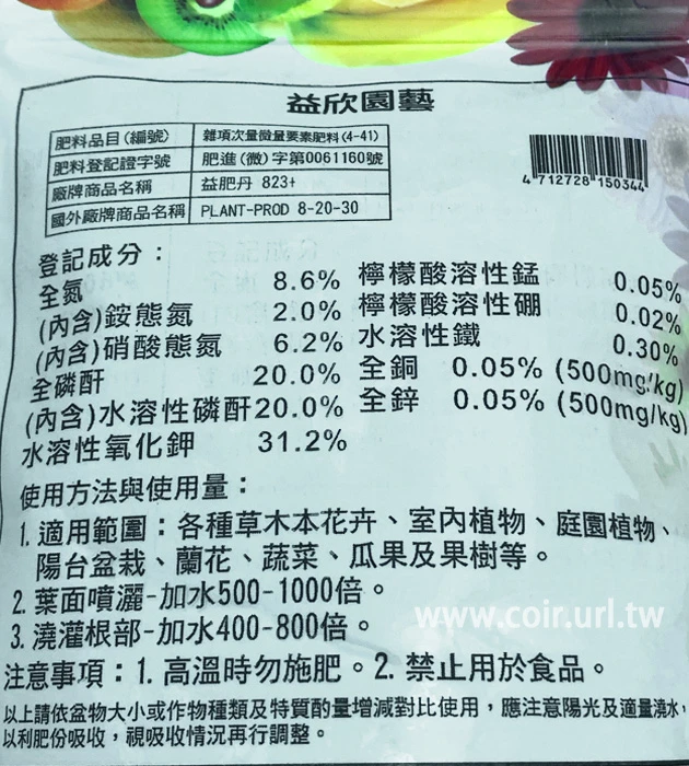益肥丹速效肥(8-20-30-TE)高磷鉀花果肥500公克-823 商品圖片 3