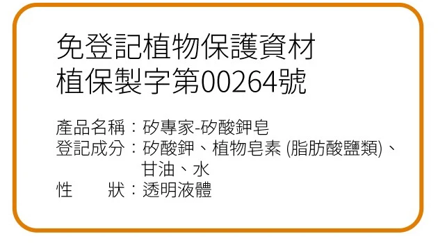 矽專家-矽酸鉀皂(矽元素+鉀肥+皂素 病蟲害) 商品圖片 3