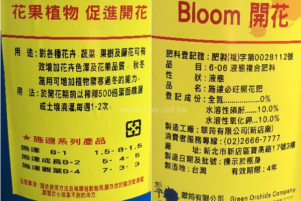 施達液肥-開花肥B3(0-10-10) 商品圖片 3