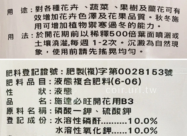施達液肥-開花肥B3(0-10-10) 商品圖片 5