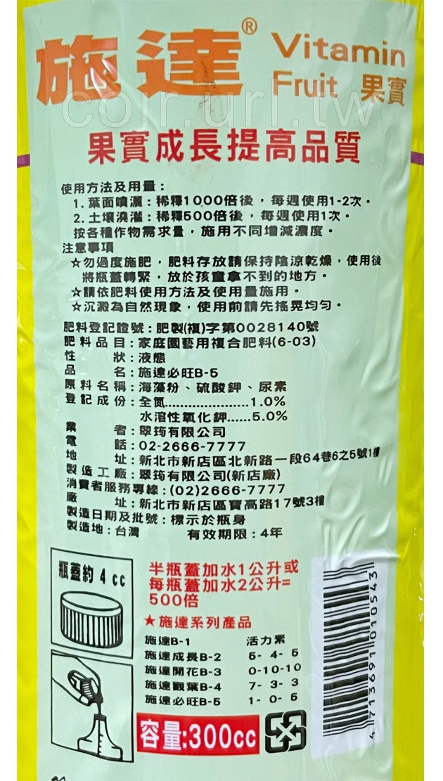 施達液肥-B5海藻肥 甜果實成長用 商品圖片 3